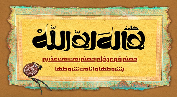 Silsiletu’z Zeheb (Altın Silsile) Hadisi